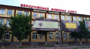 Бердичівська фабрика одягу