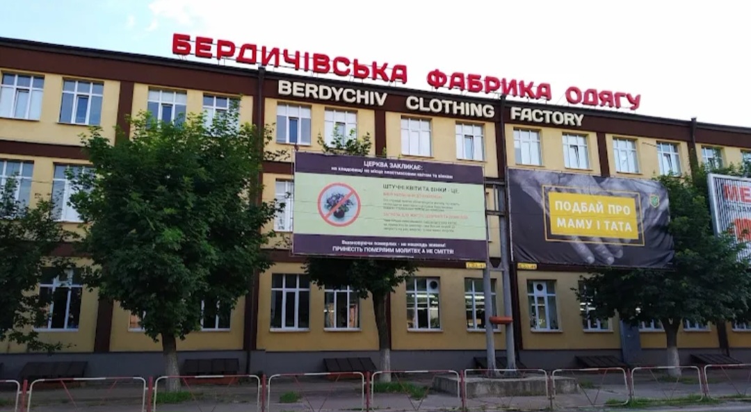 Бердичівська фабрика одягу
